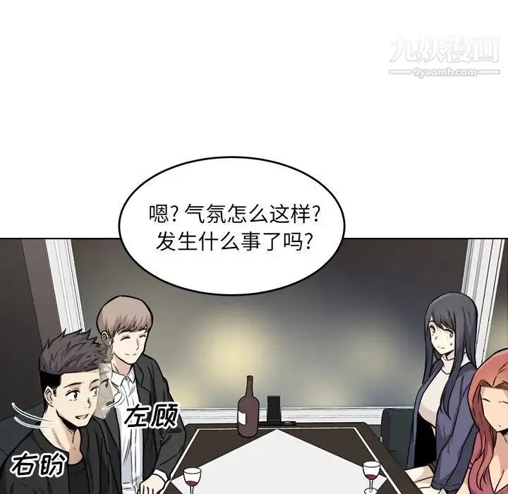 最惨房东并不惨 第26话 第26页