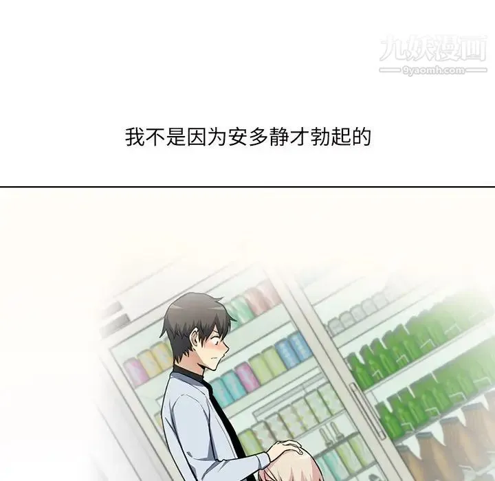 最惨房东并不惨 第26话 第88页
