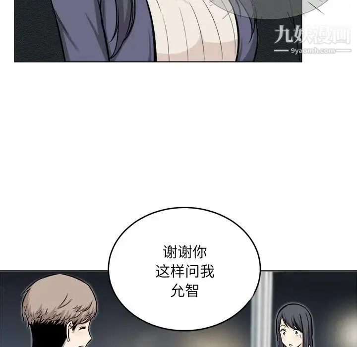 最惨房东并不惨 第26话 第14页