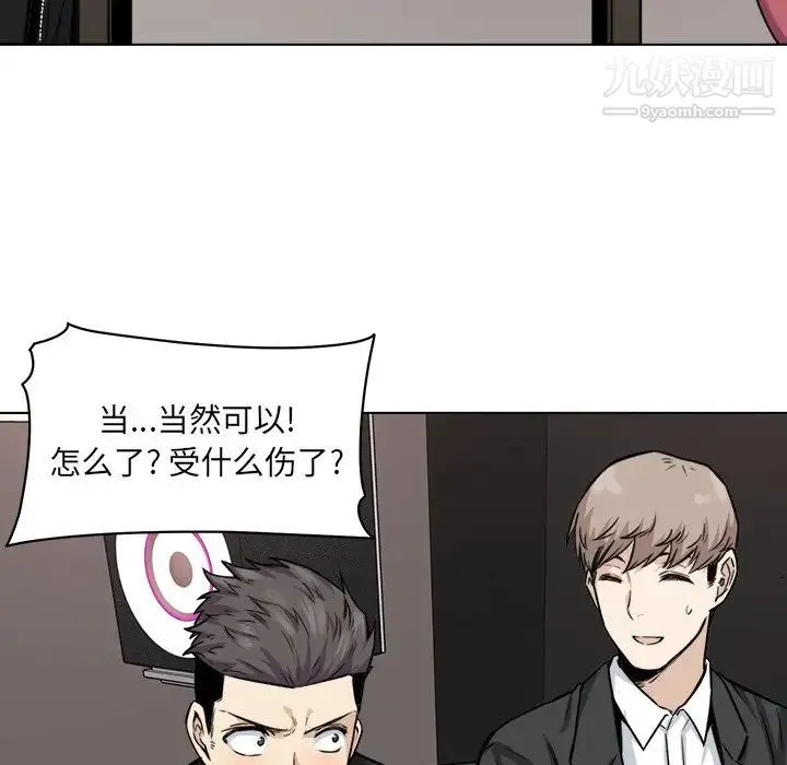 最惨房东并不惨 第26话 第32页