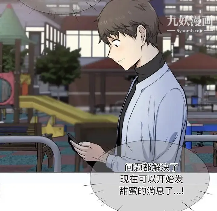 最惨房东并不惨 第26话 第58页
