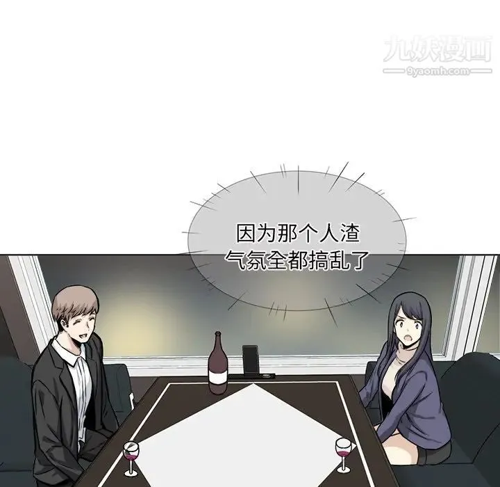 最惨房东并不惨 第26话 第41页
