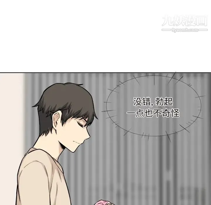 最惨房东并不惨 第26话 第90页
