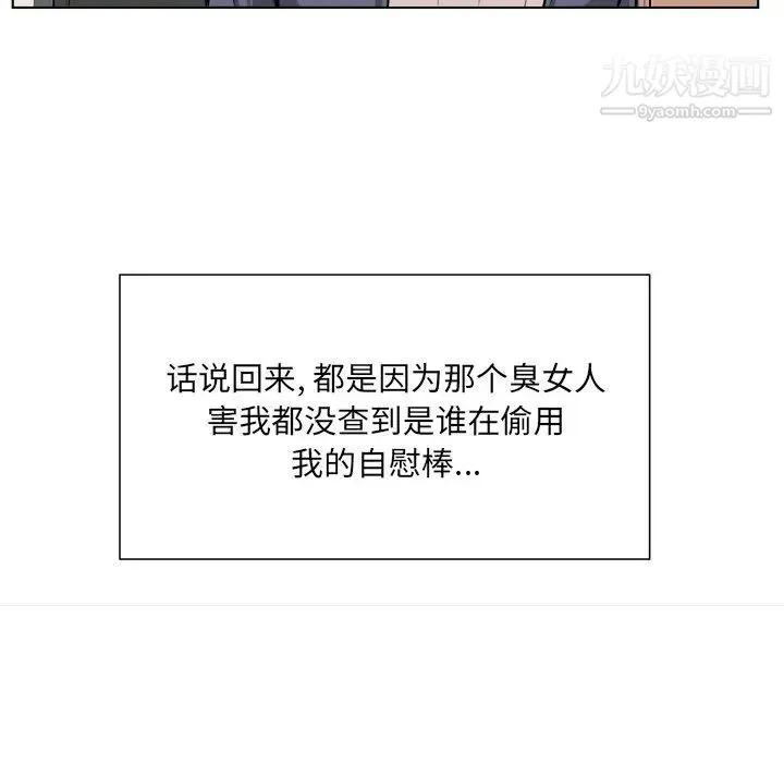 最惨房东并不惨 第26话 第109页