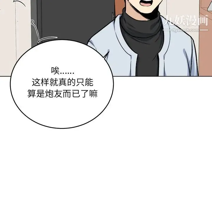 最惨房东并不惨 第26话 第70页