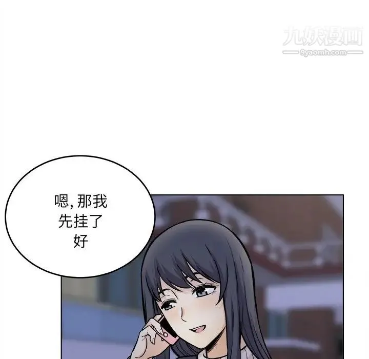 最惨房东并不惨 第26话 第96页