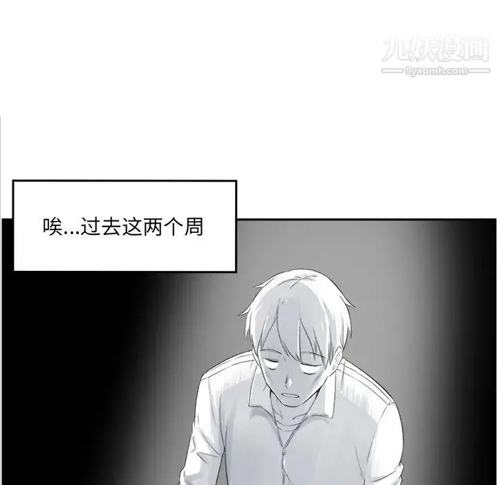 最惨房东并不惨 第15话 第18页