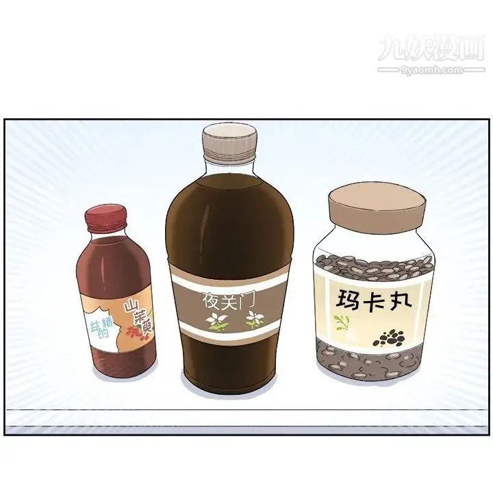 最惨房东并不惨 第15话 第95页
