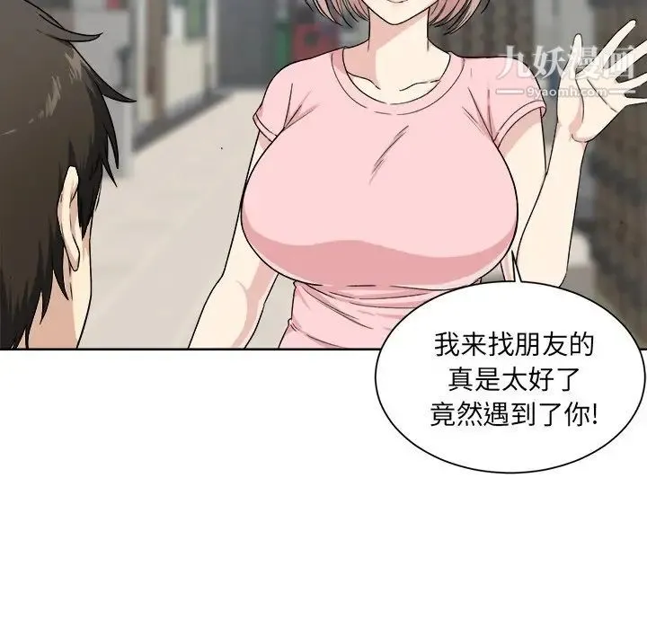 最惨房东并不惨 第15话 第82页