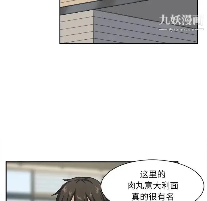 最惨房东并不惨 第15话 第23页