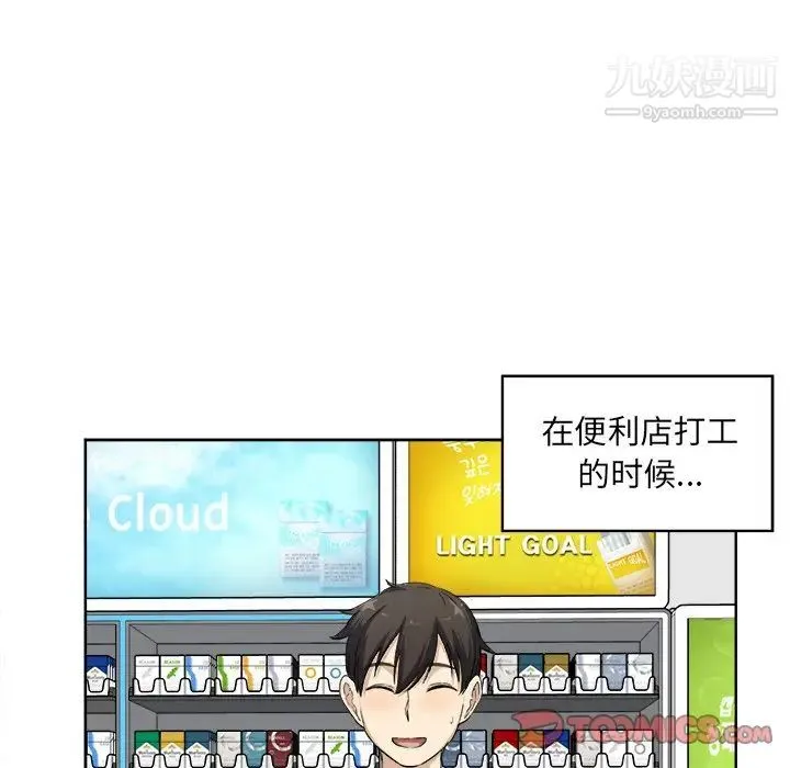 最惨房东并不惨 第15话 第74页