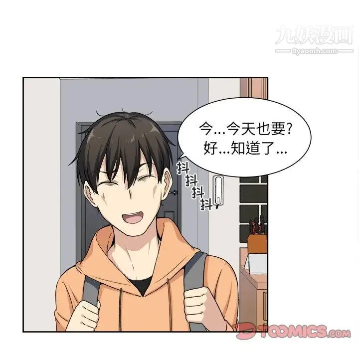 最惨房东并不惨 第15话 第92页