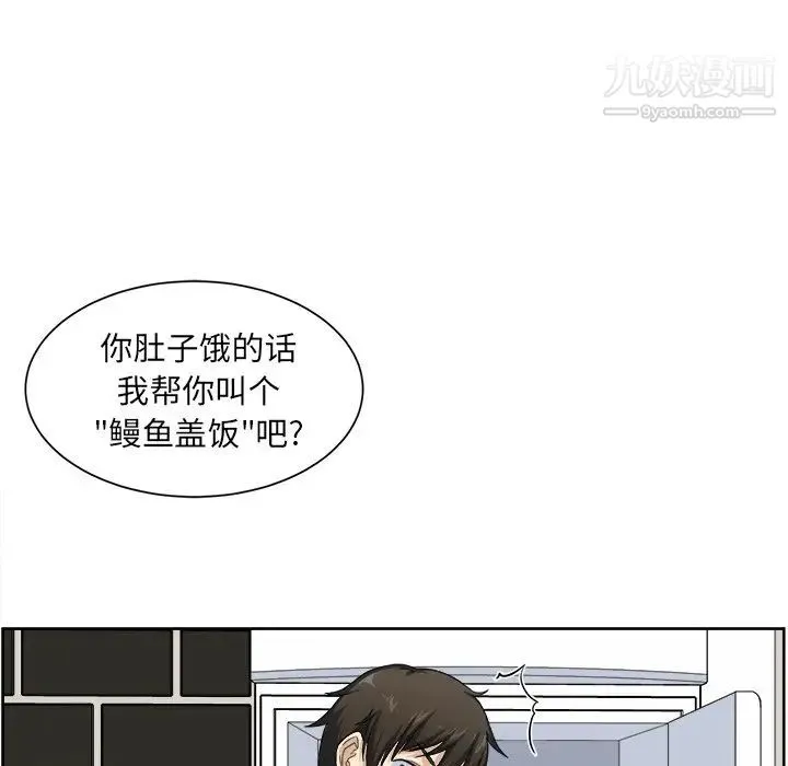 最惨房东并不惨 第15话 第96页