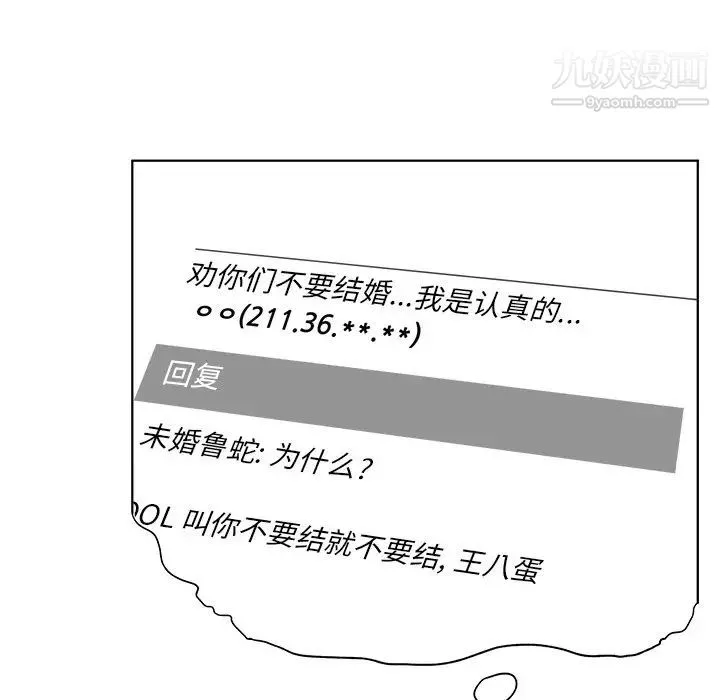 最惨房东并不惨 第15话 第98页