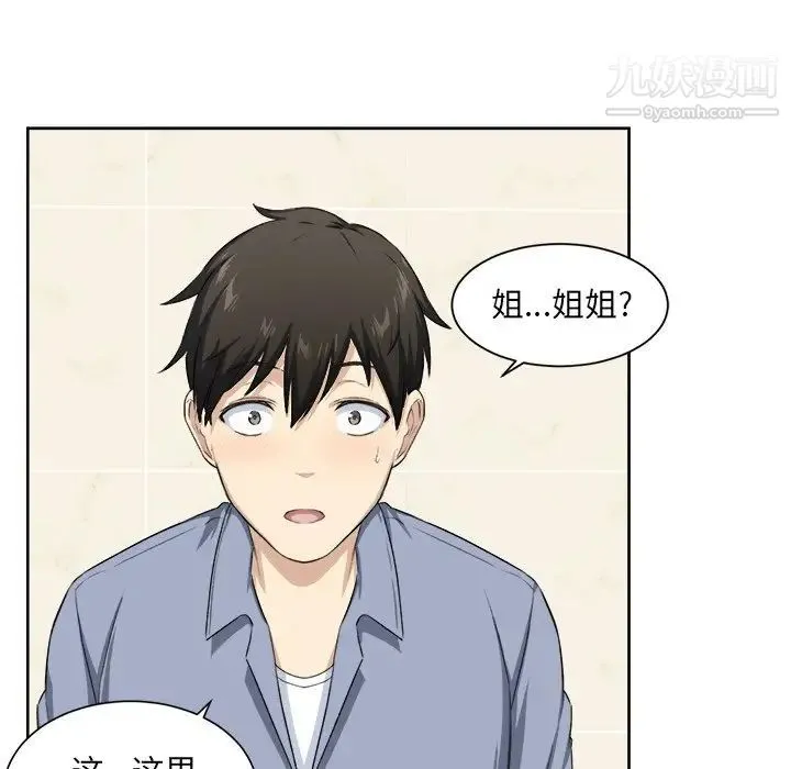 最惨房东并不惨 第15话 第31页