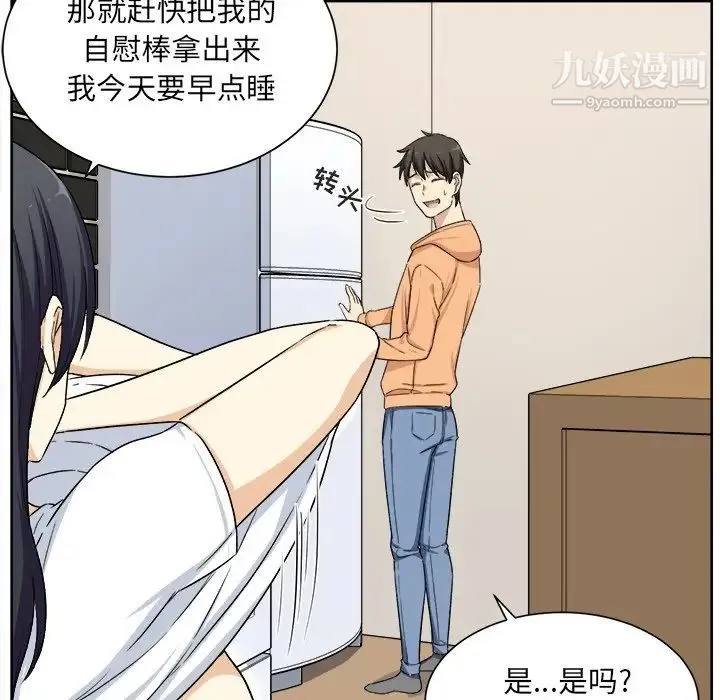 最惨房东并不惨 第15话 第101页
