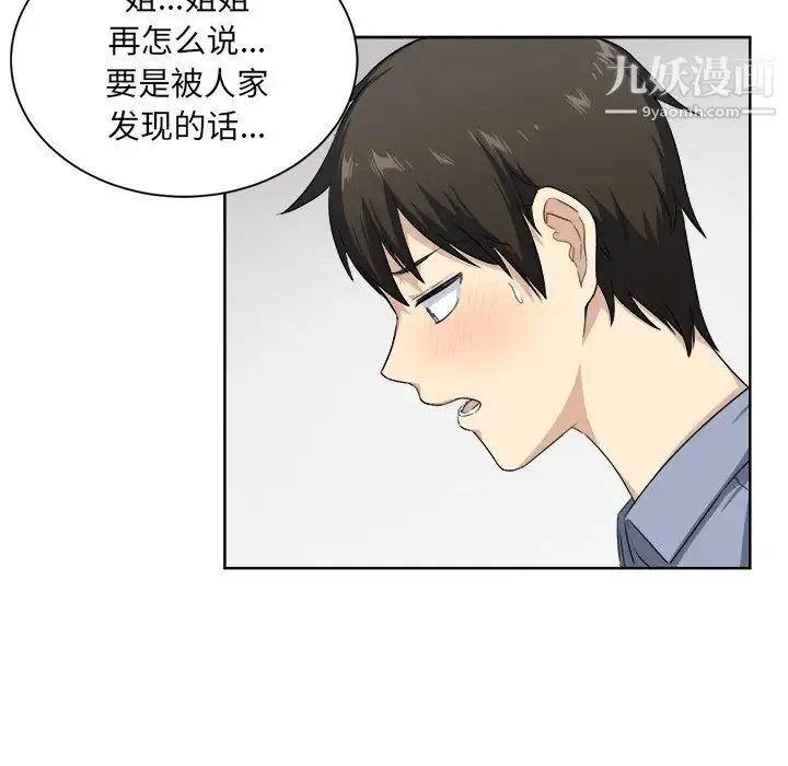 最惨房东并不惨 第15话 第40页