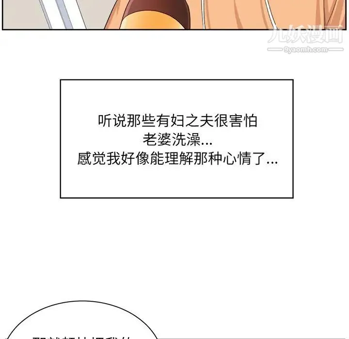最惨房东并不惨 第15话 第100页