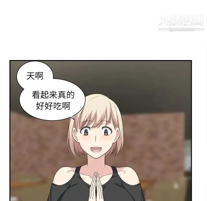 最惨房东并不惨 第15话 第26页