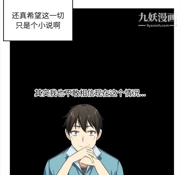 最惨房东并不惨 第15话 第9页