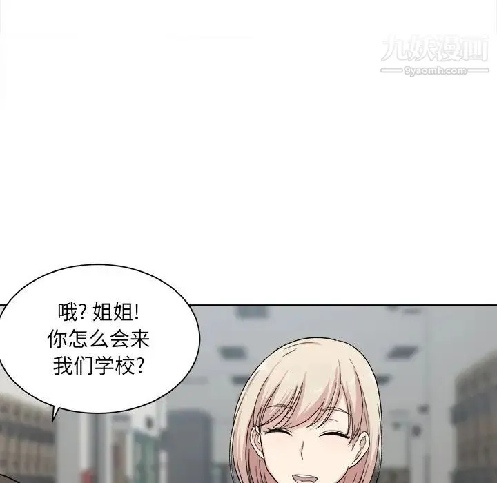 最惨房东并不惨 第15话 第81页