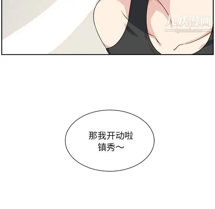 最惨房东并不惨 第15话 第37页