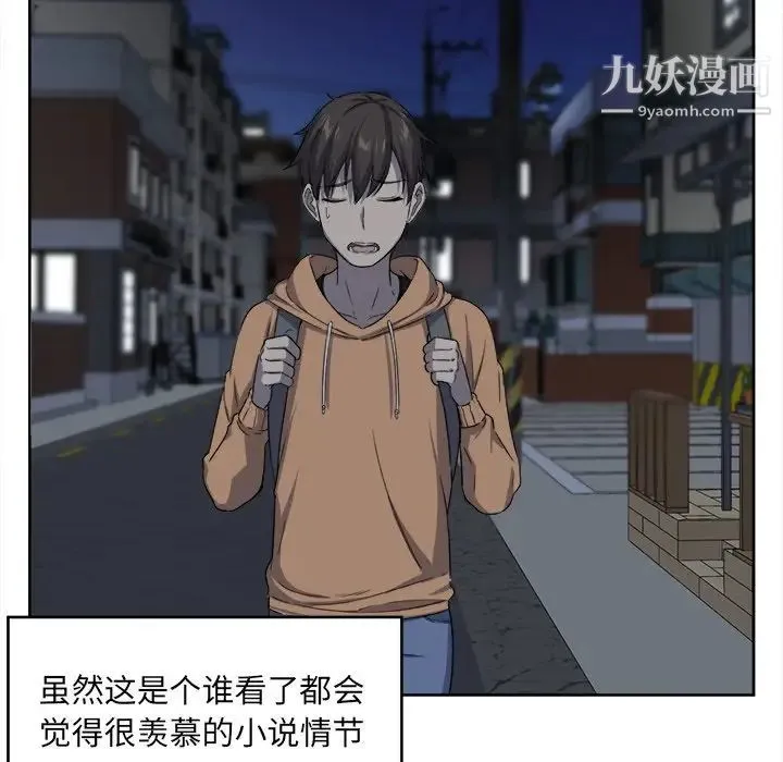 最惨房东并不惨 第15话 第87页