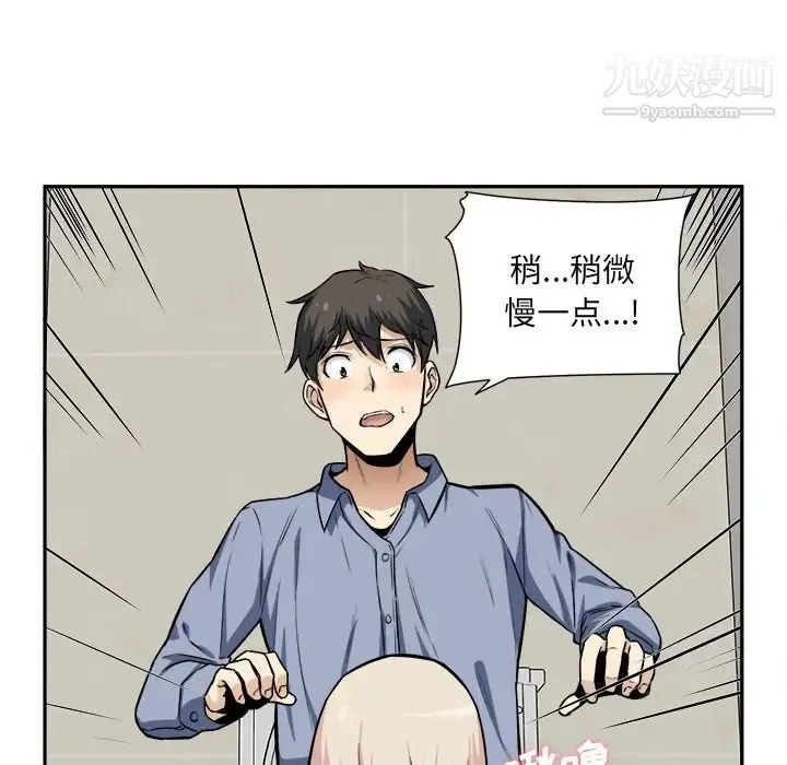 最惨房东并不惨 第15话 第61页