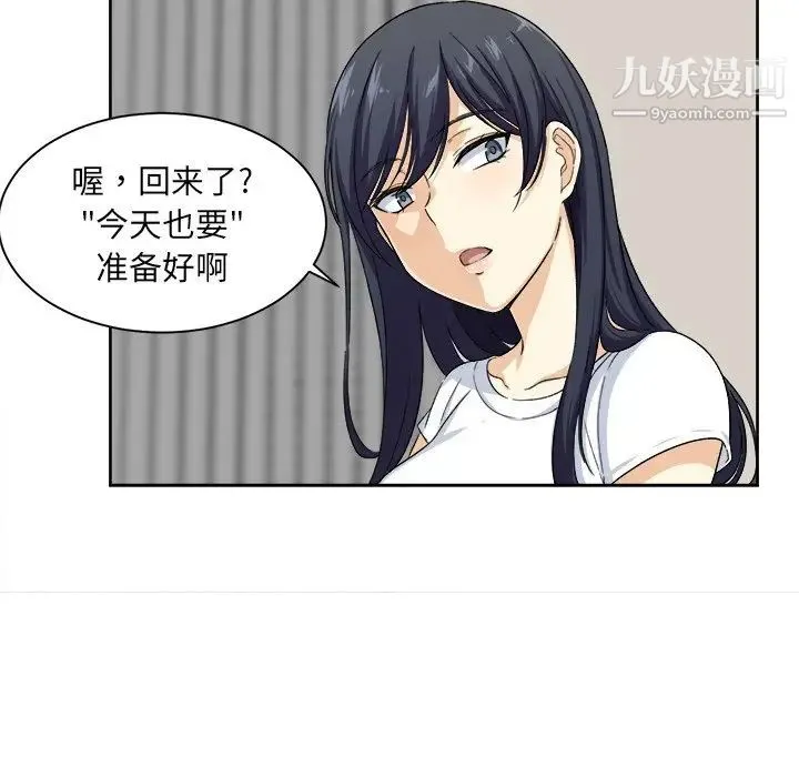 最惨房东并不惨 第15话 第91页