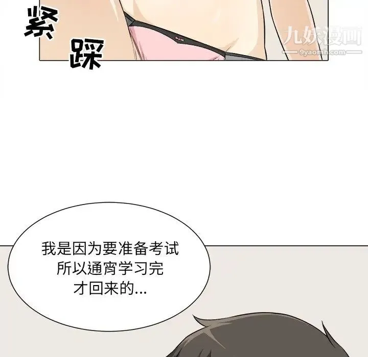 最惨房东并不惨 第21话 第110页