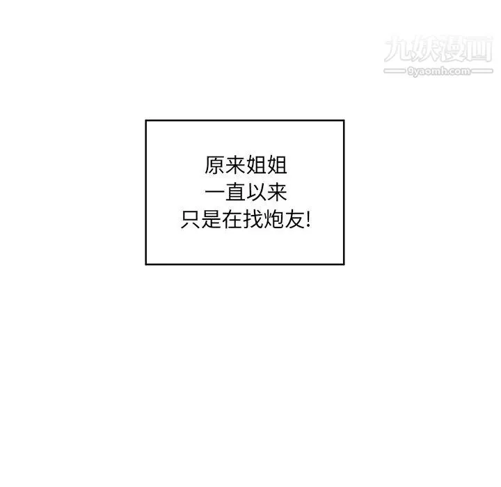 最惨房东并不惨 第21话 第46页