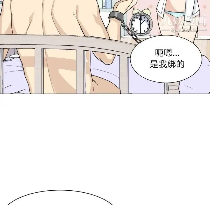 最惨房东并不惨 第21话 第18页