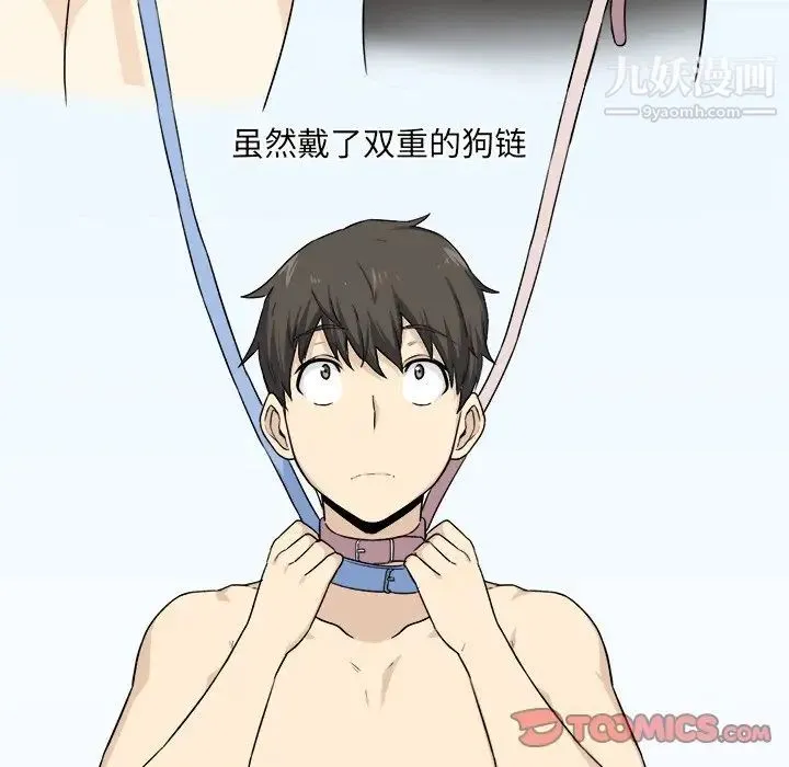 最惨房东并不惨 第21话 第51页