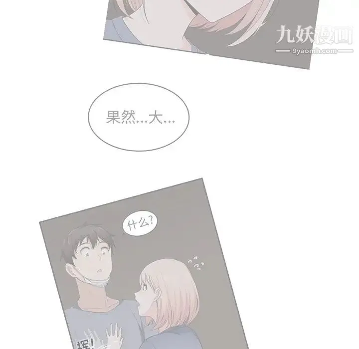 最惨房东并不惨 第21话 第28页