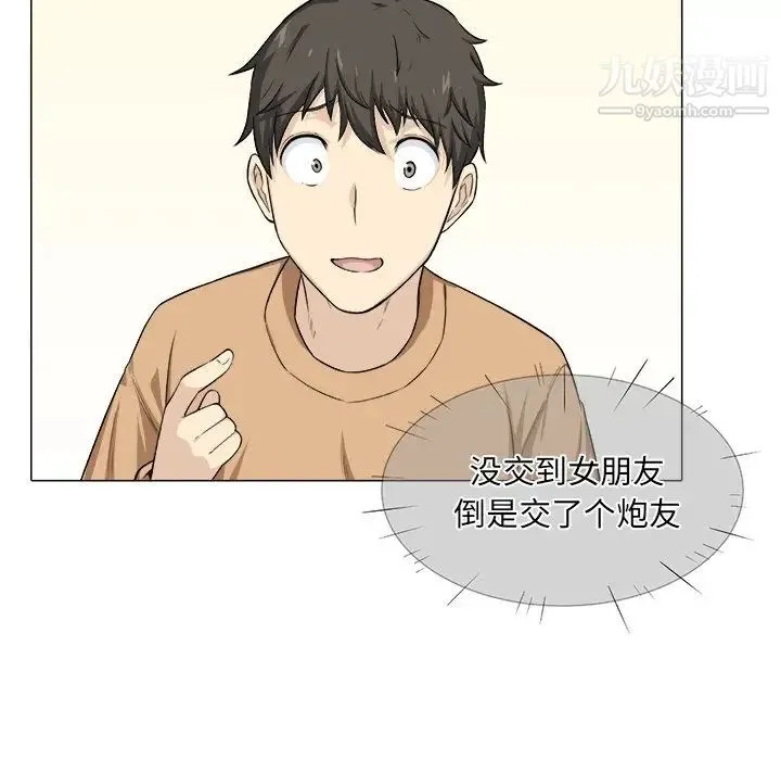 最惨房东并不惨 第21话 第120页