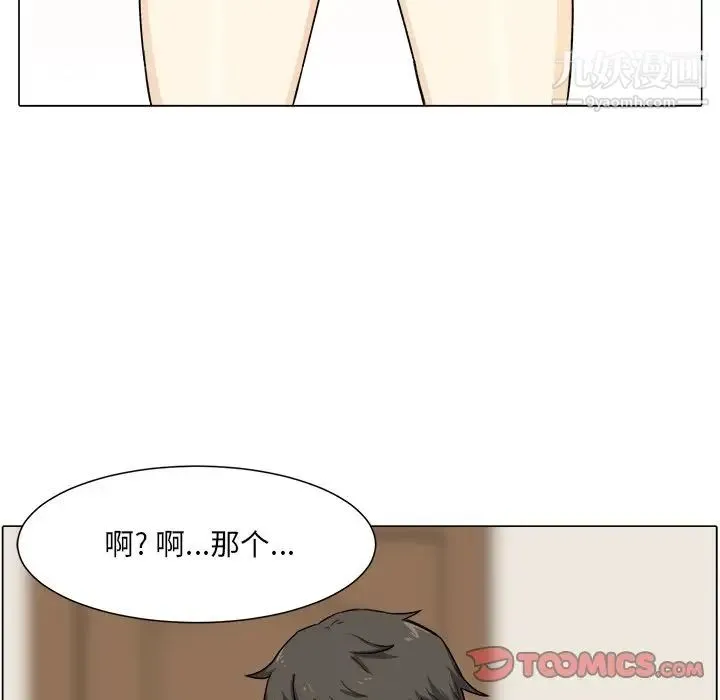 最惨房东并不惨 第21话 第93页