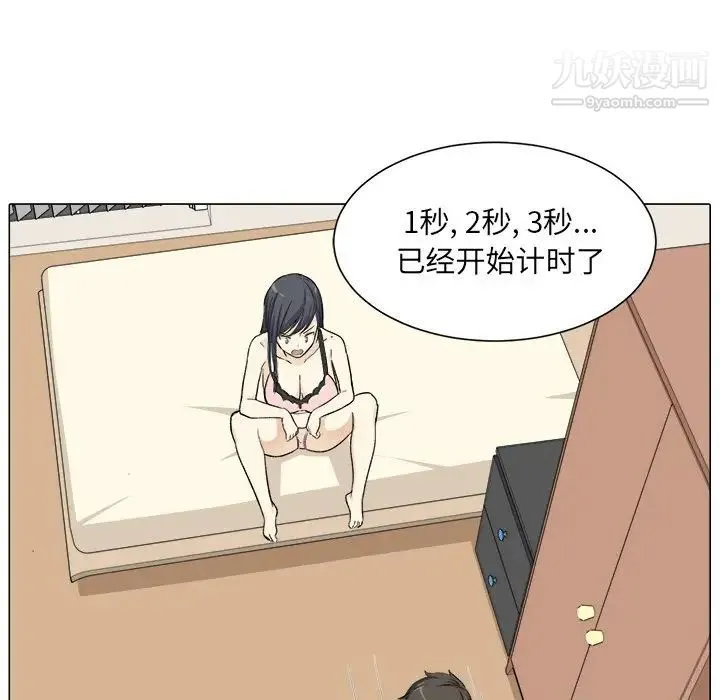 最惨房东并不惨 第21话 第140页