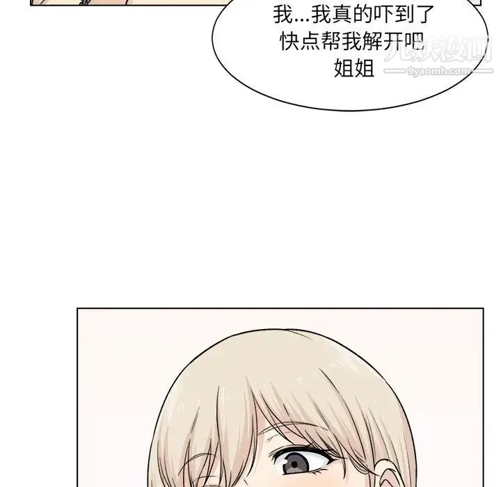 最惨房东并不惨 第21话 第20页