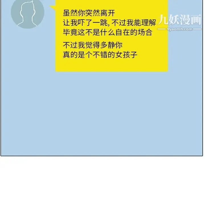 最惨房东并不惨 第21话 第80页
