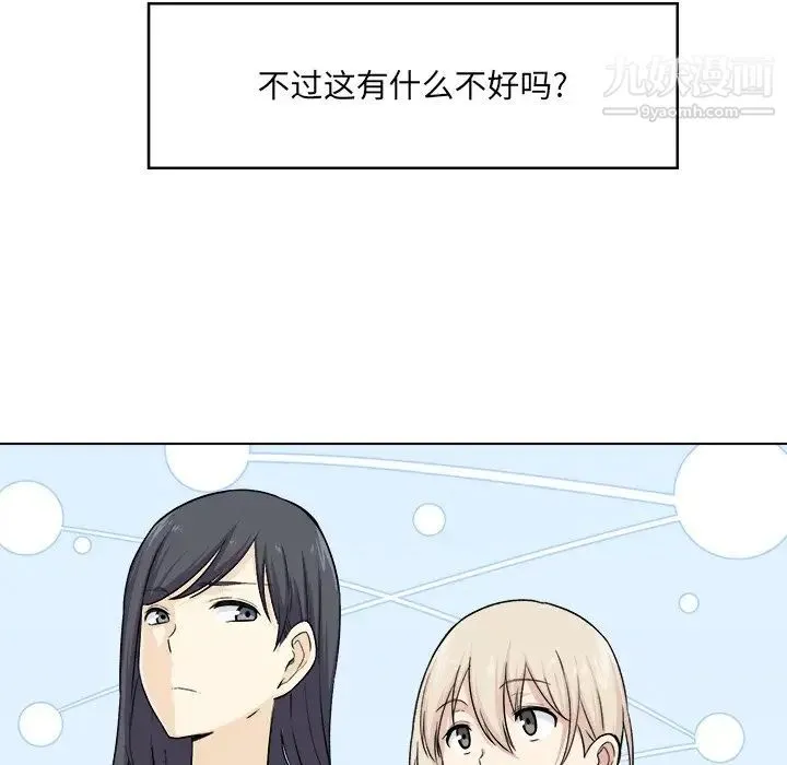最惨房东并不惨 第21话 第49页