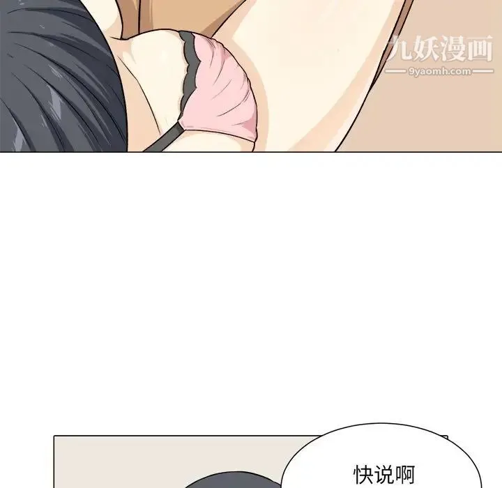 最惨房东并不惨 第21话 第108页