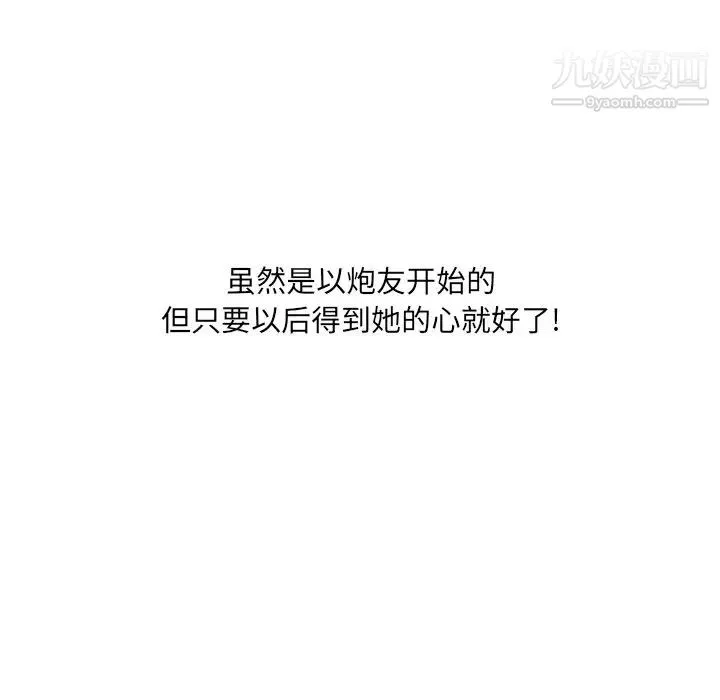 最惨房东并不惨 第21话 第66页