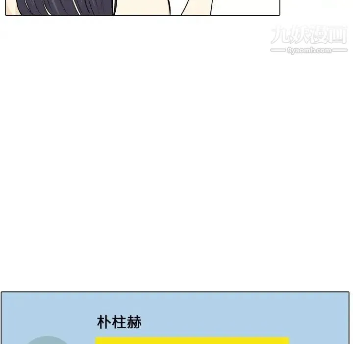 最惨房东并不惨 第21话 第79页