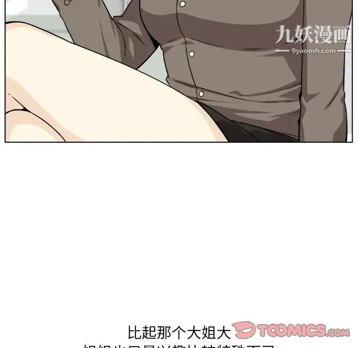 最惨房东并不惨 第21话 第57页