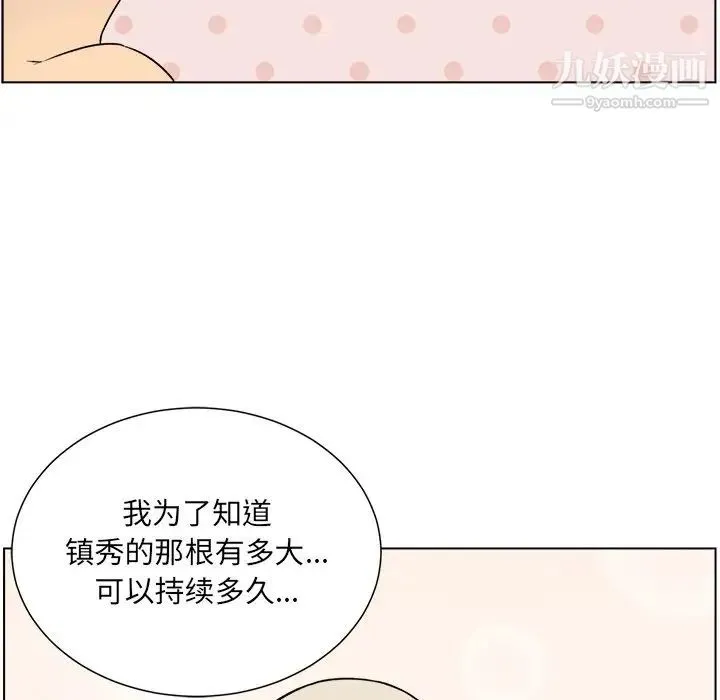 最惨房东并不惨 第21话 第23页