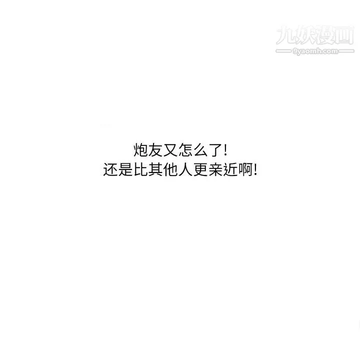 最惨房东并不惨 第21话 第60页