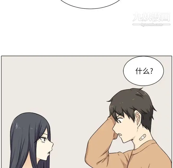 最惨房东并不惨 第21话 第96页