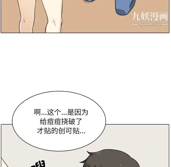 最惨房东并不惨 第21话 第103页