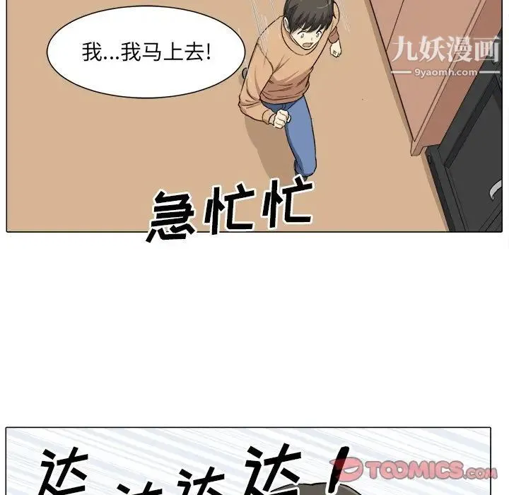 最惨房东并不惨 第21话 第141页