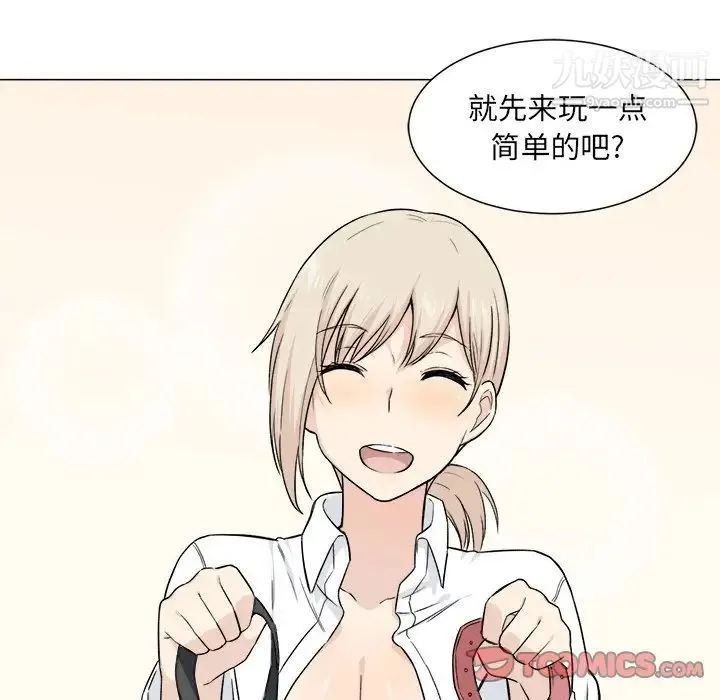 最惨房东并不惨 第21话 第69页
